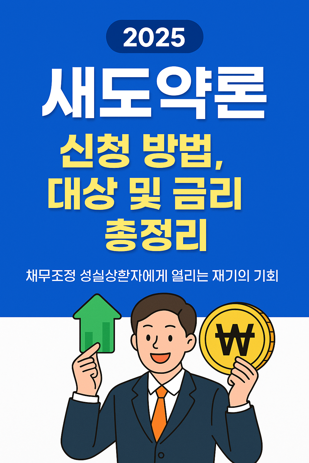새도약론 신청 바로가기