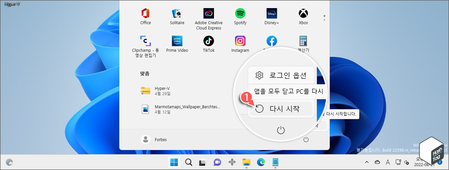 시스템 다시 시작