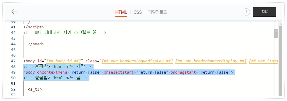 불펌방지_html_코드_삽입하는_화면