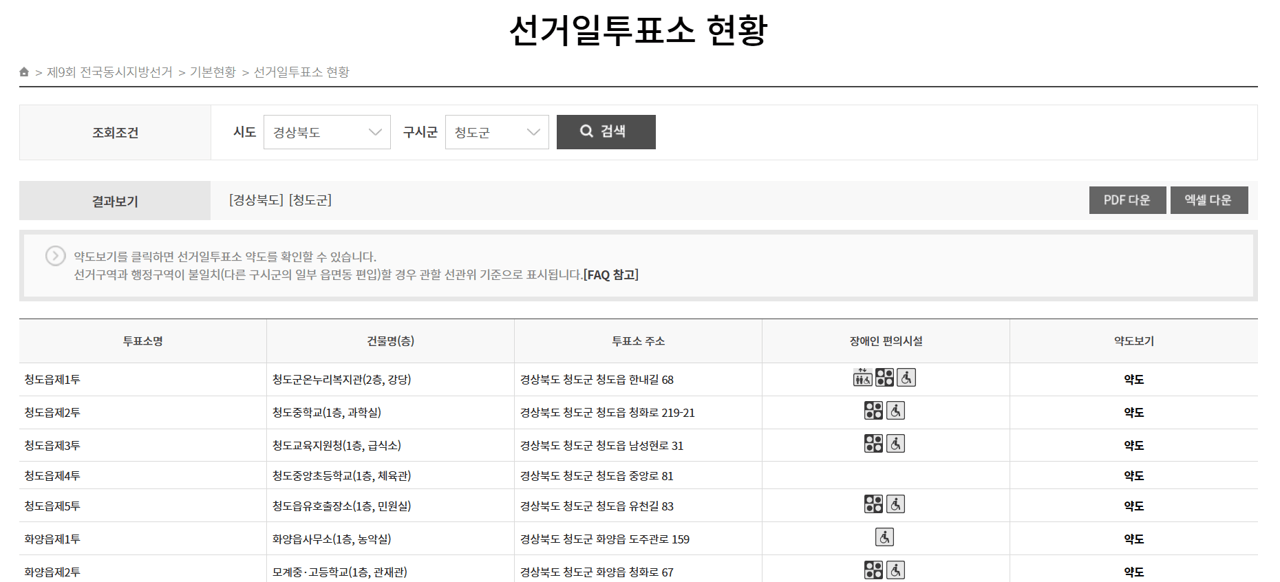 경북 청도군 내 투표소 찾기