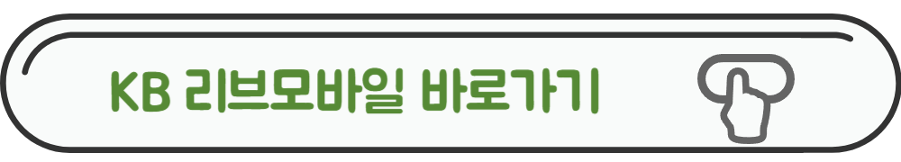 리브모바일 사이트