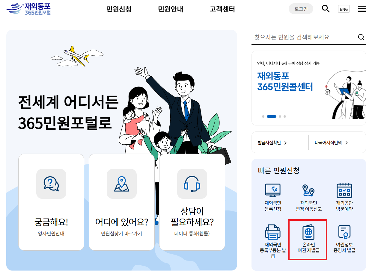 여권 재발급 온라인 신청 방법