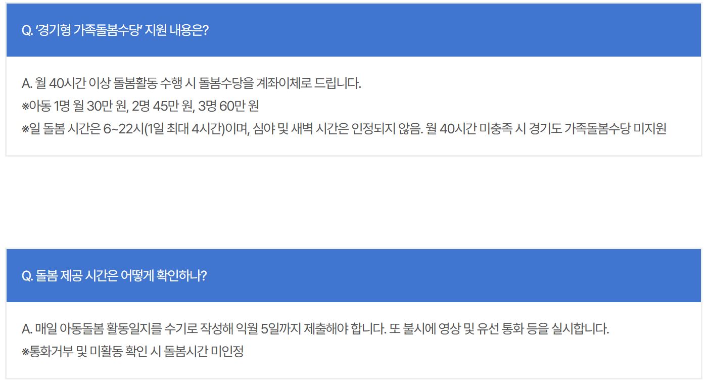 경기도 조부모 돌봄 지원 대상 및 신청방법