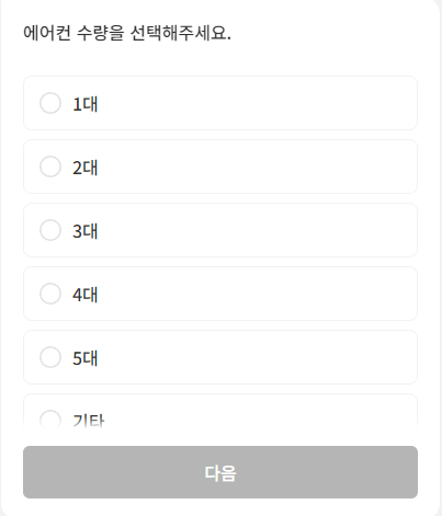 에어컨 수량