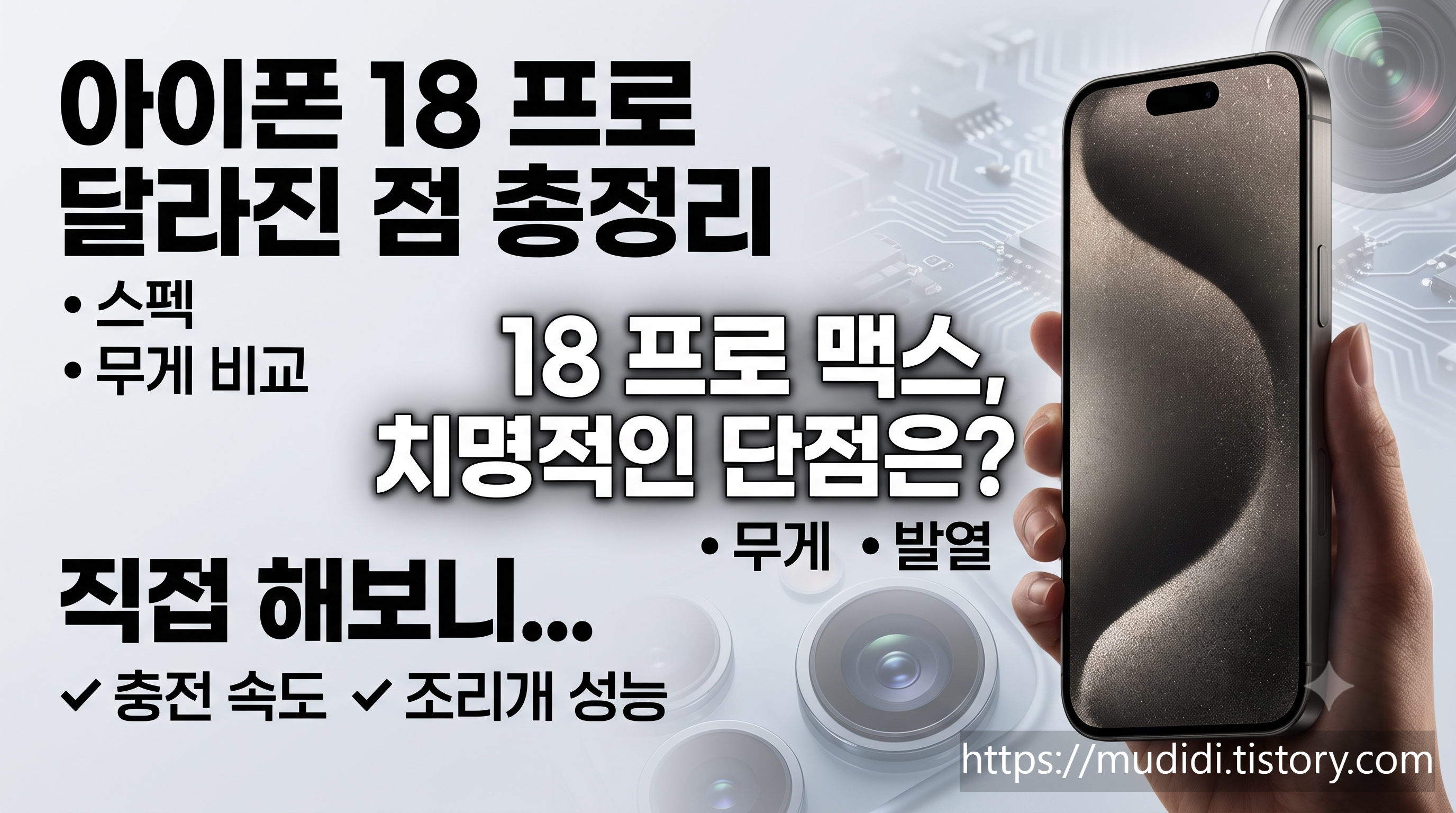 아이폰 18 프로 가변 조리개와 배터리 실측 비교