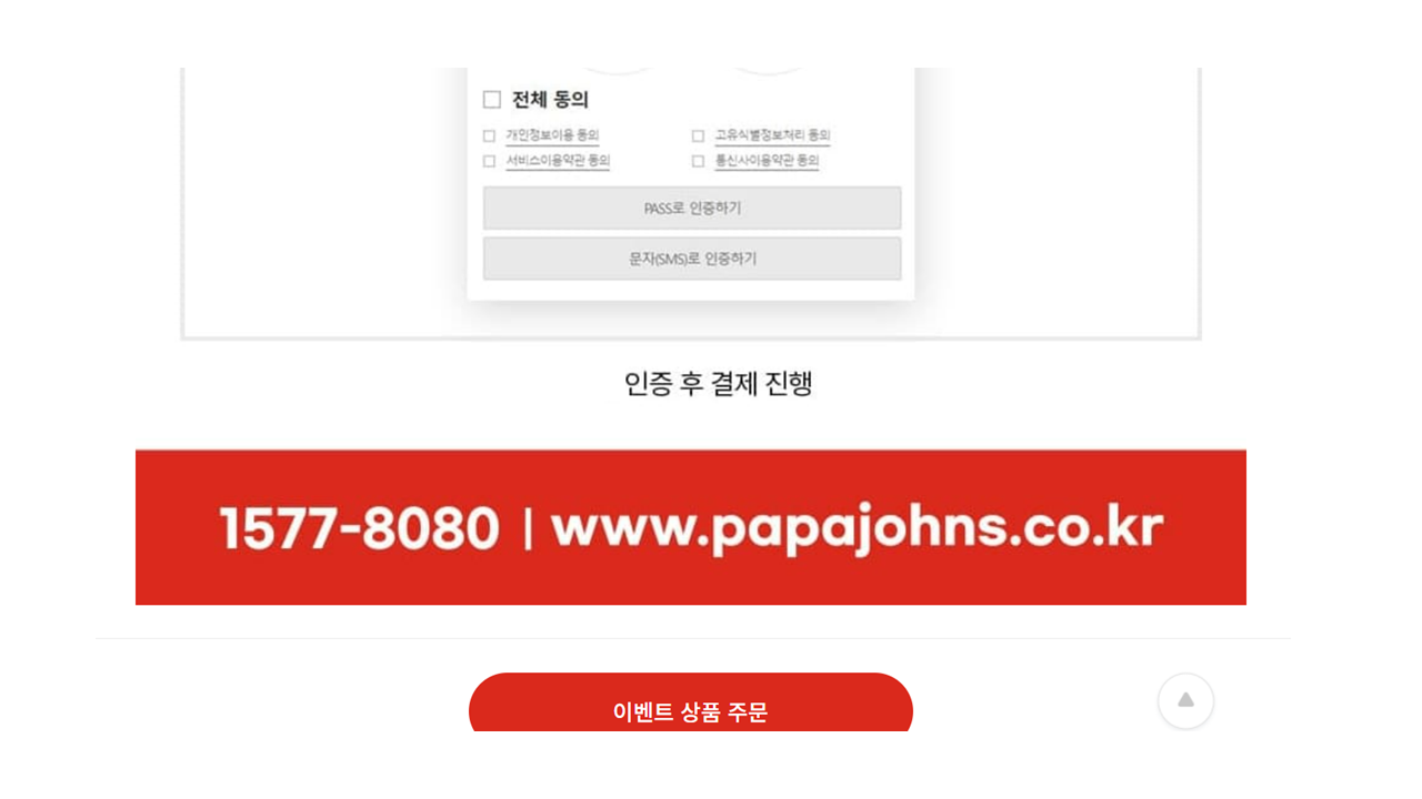 파파존스 아이브 포토카드 이벤트