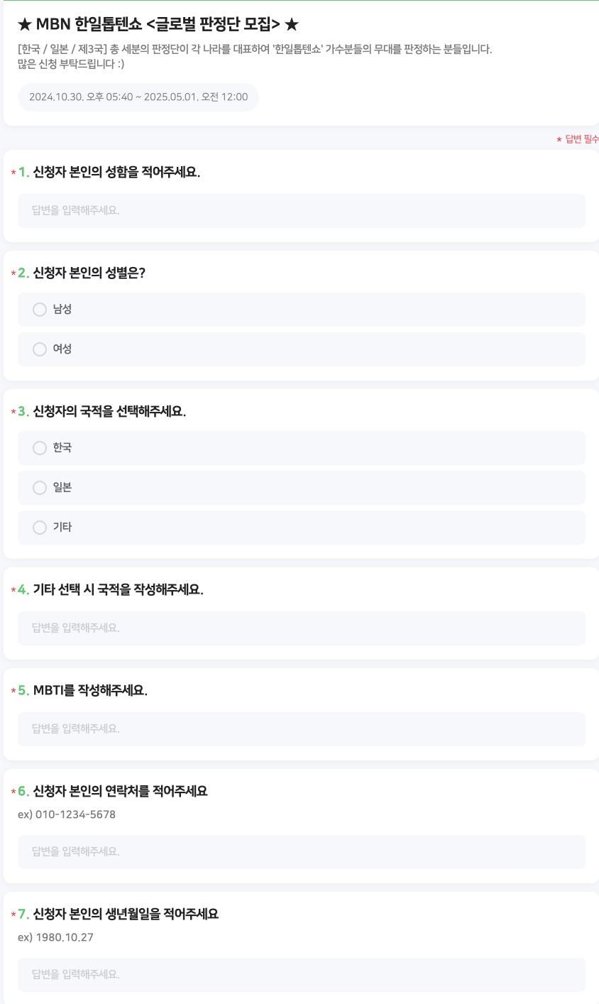 글로벌판정단 신청폼 이미지 사진