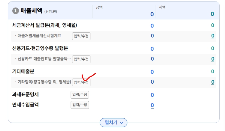 영세율 기타항목 입력