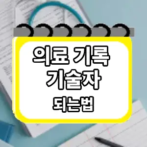 되는법