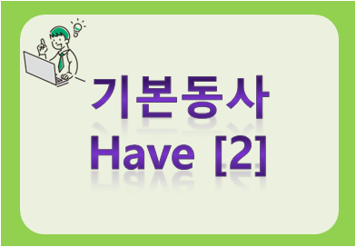 Have [2]