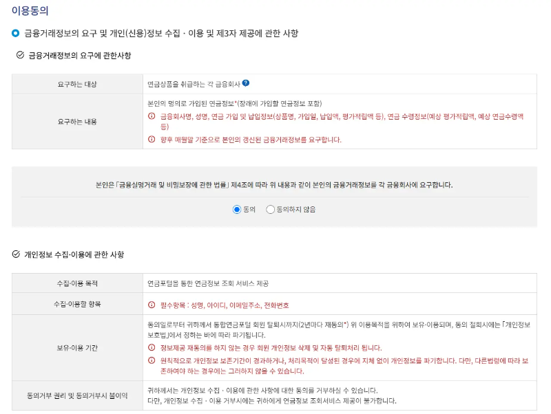 퇴직연금
