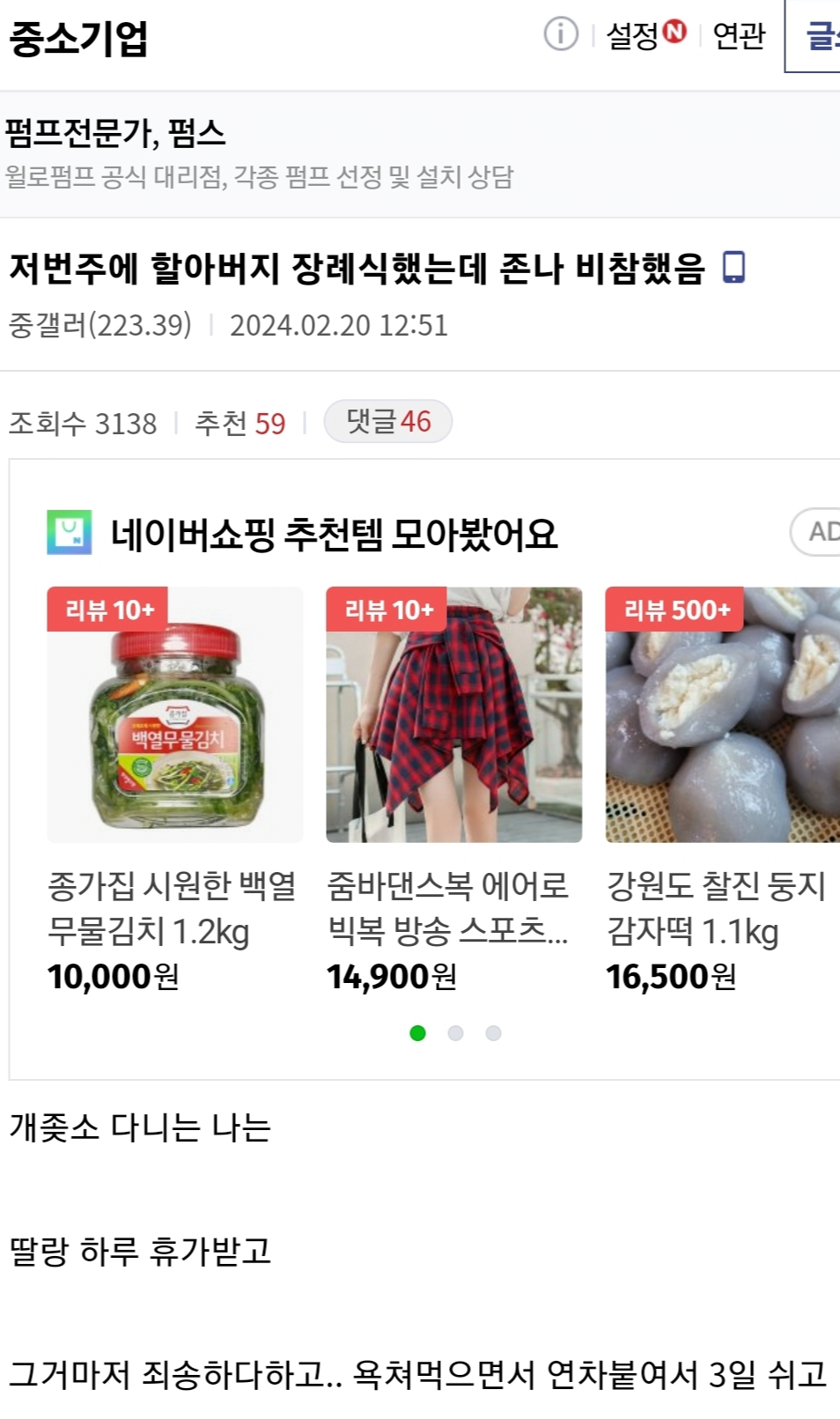 할아버지 장례식에서 현타 제대로 온 중소직장인