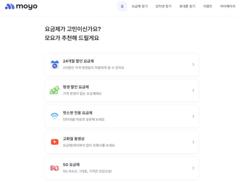 모요 알뜰폰 요금제1