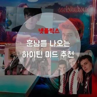 넷플릭스 순위 미드 일드 베스트 10_3