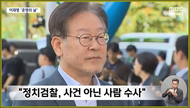 이재명 구속 또는 기각