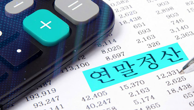 연말정산8