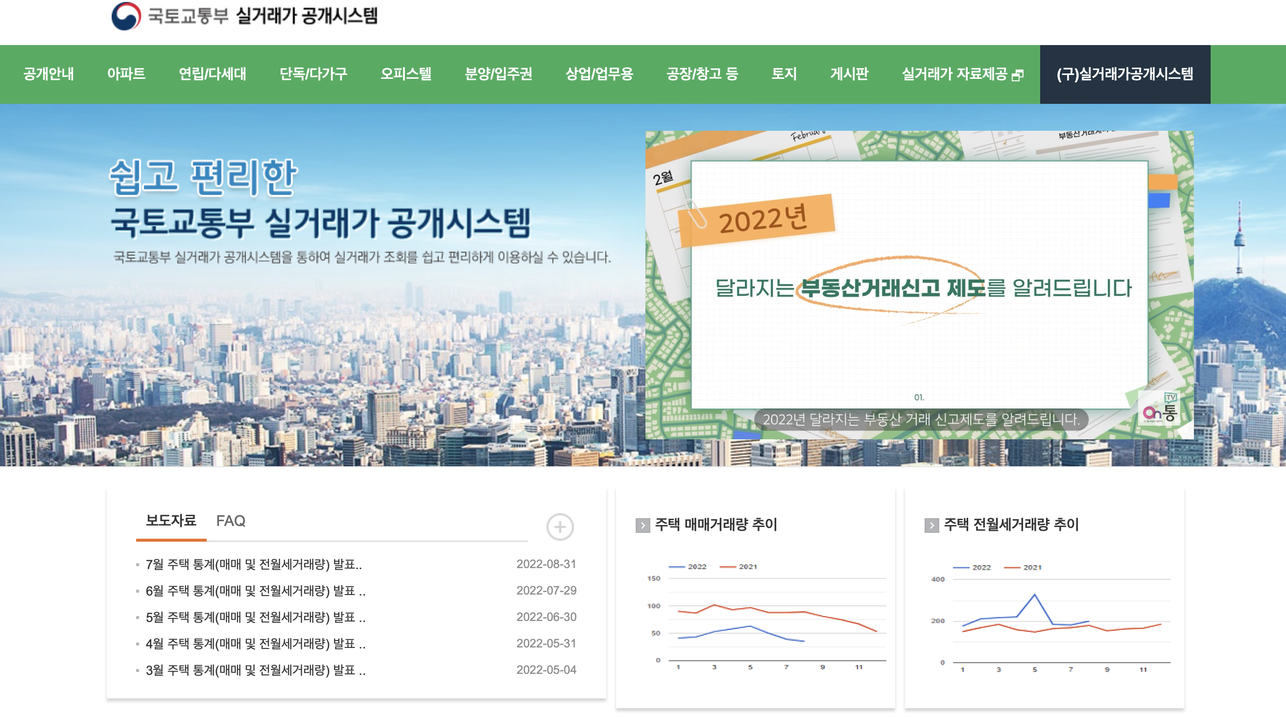 국토교통부 실거래가 공개시스템