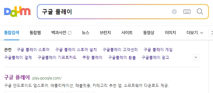 구글 플레이 스토어 아이콘