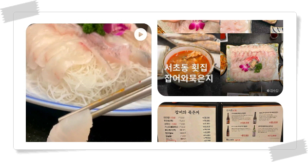 백반기행 강남 잡어회 허영만35년단골 후기