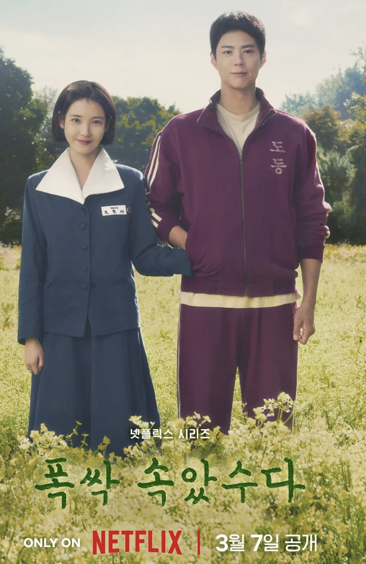 박보검과 아이유 이미지