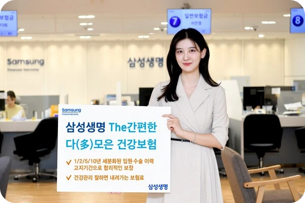 삼성생명 The 간편한 다모은 건강 보험 출시 가입 대상 나이 유병자 무사고 특약 갱신형 무해약 환급금
