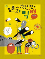 믿을 수 없겠지만 빅뱅의 표지 이미지