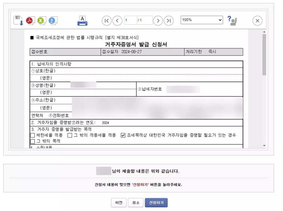 구글 애드센스 싱가포르 세금 정보 추가 하는방법 캡처 4