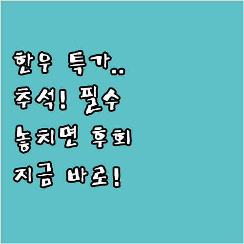 추석 상차림 부담 덜어줄 하나로마트,..