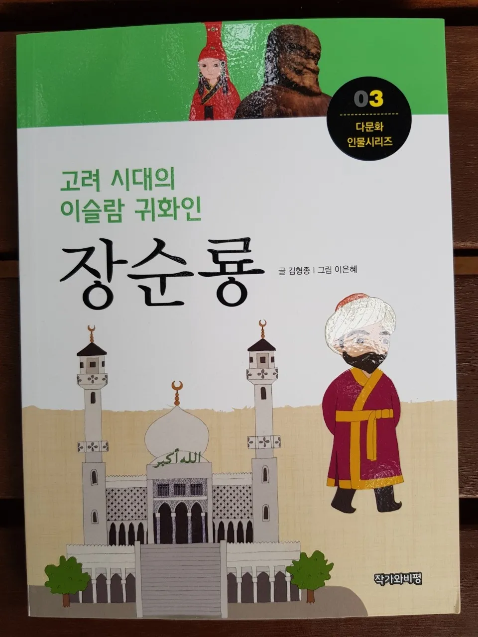 고려시대 이슬람 상인 방문과 무역 문화 교류 이야기_3