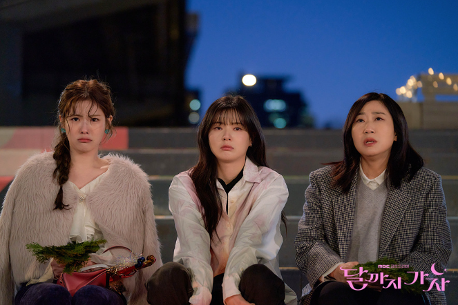 달까지 가자 드라마