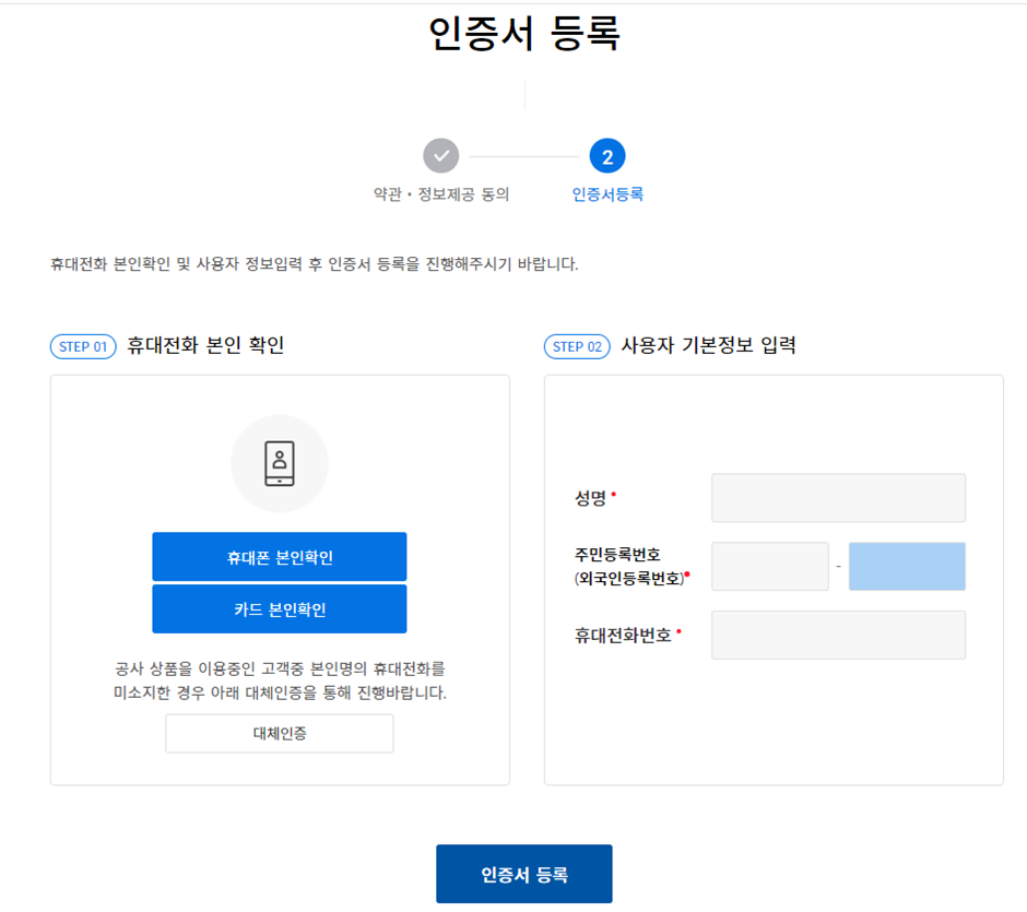 인증서등록