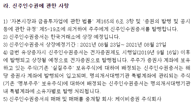 체리부로신주인수권거래기간