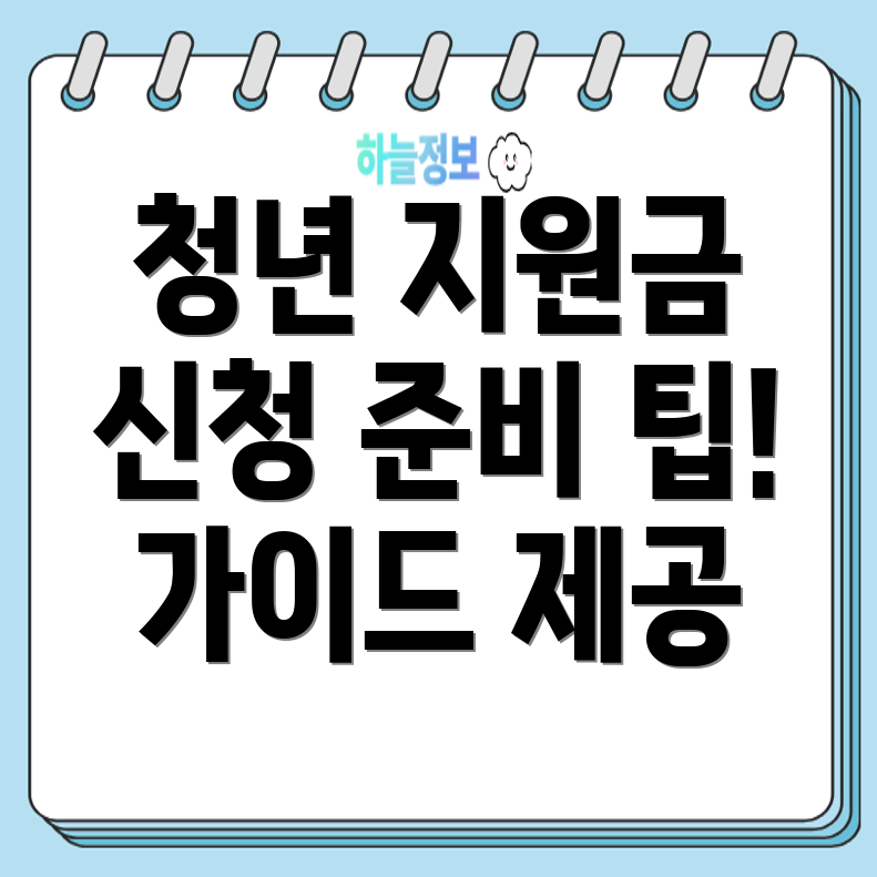 중소기업 청년 지원금 신청서