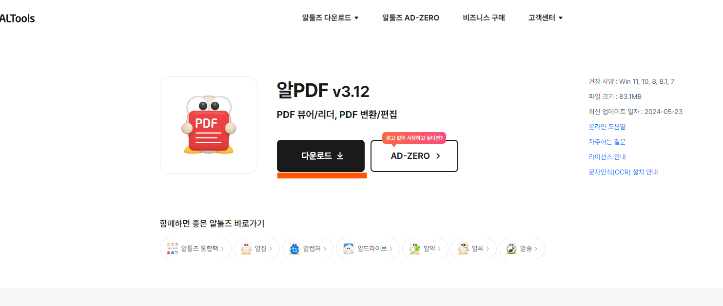 PDF파일을 한글 파일로 무료 변환