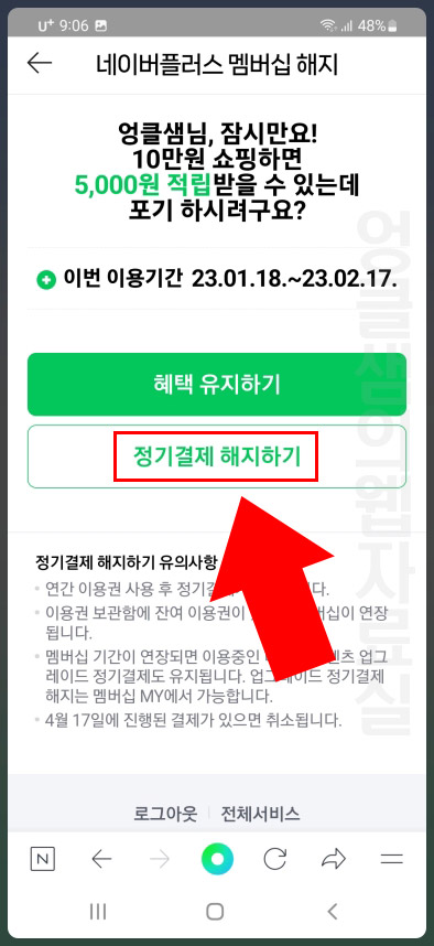 네이버 정기결제 해지