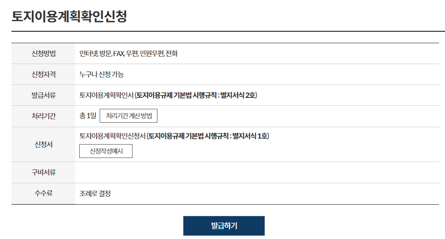 토지이용계획-확인원-무료-열람하는-방법