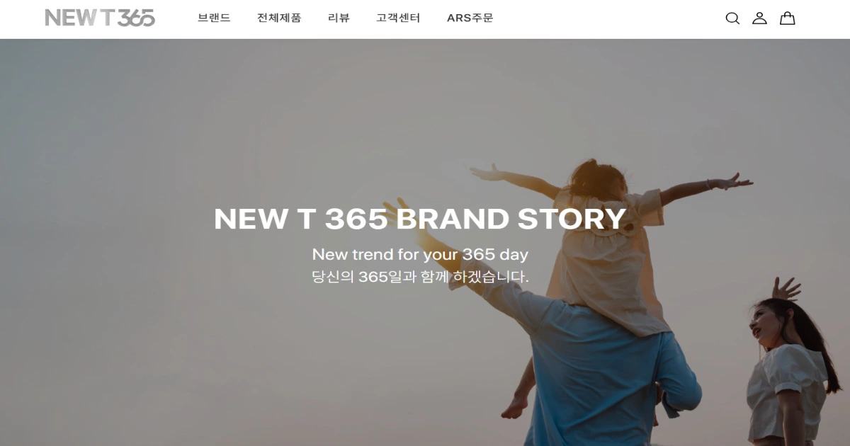 뉴티365 newt365 홈페이지 고객센터 공식몰 바로가기