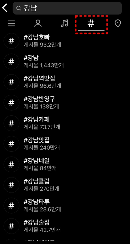 인스타그램-태크찾기