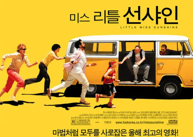 리틀 미스 선샤인