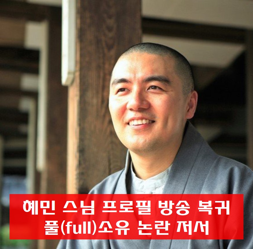 혜민 스님 사진
