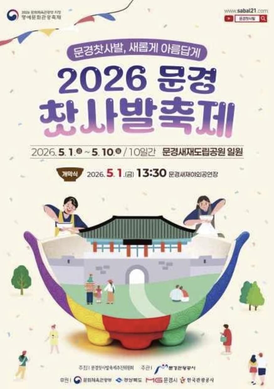 문경찻사발축제 2026