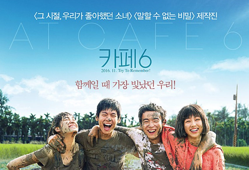 영화 카페6 관련 포스터