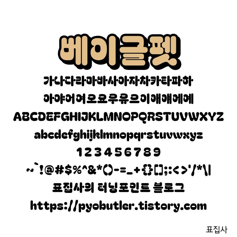 베이글펫 보기