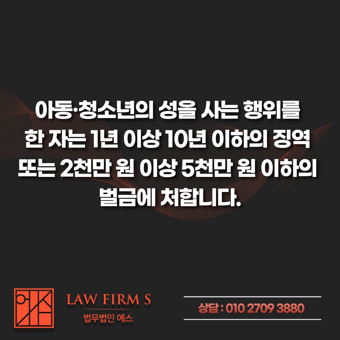 조건만남 상대가 미성년자였다면, 몰랐다는 주장은 어디까지 통할까