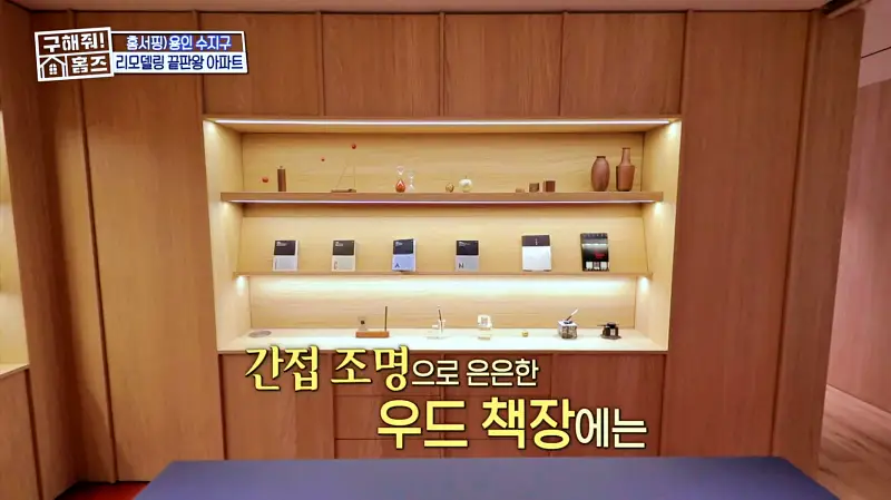 구해줘홈즈 용인시 수지구 예술 작품집 인테리어 리모델링 파도파도 홈서핑 소개