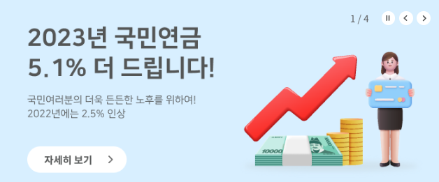 국민연금공단 내 연금 알아보기