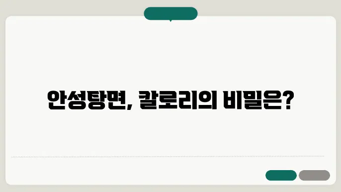 안성탕면 영양성분 표