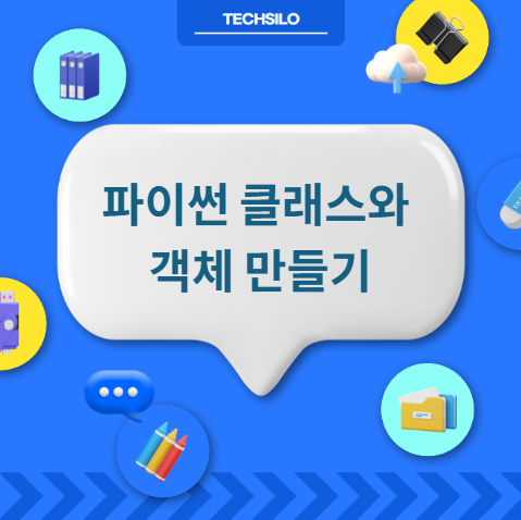 파이썬 클래스와 객체 만들기