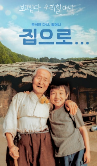 영화<집으로> 포스터 사진