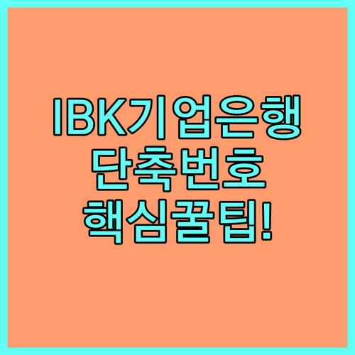 IBK기업은행 고객센터 전화번호 상담..